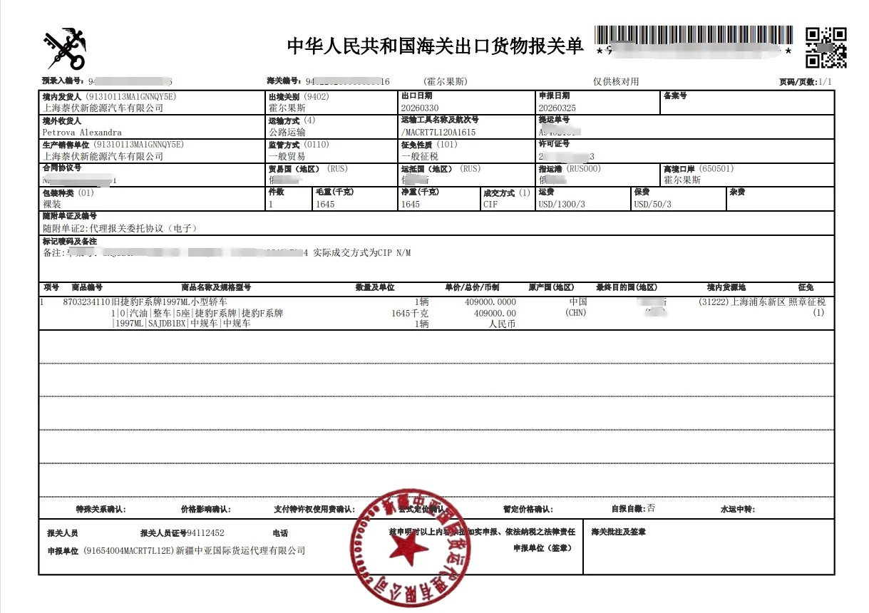 Export Customs Declaration